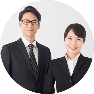 私たちにお任せください