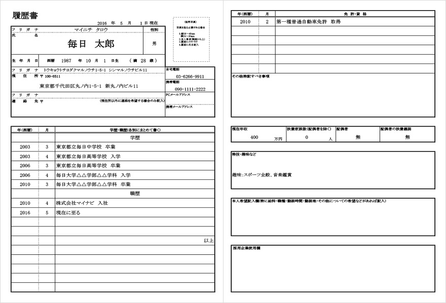 履歴書はできるだけ見やすくシンプルに